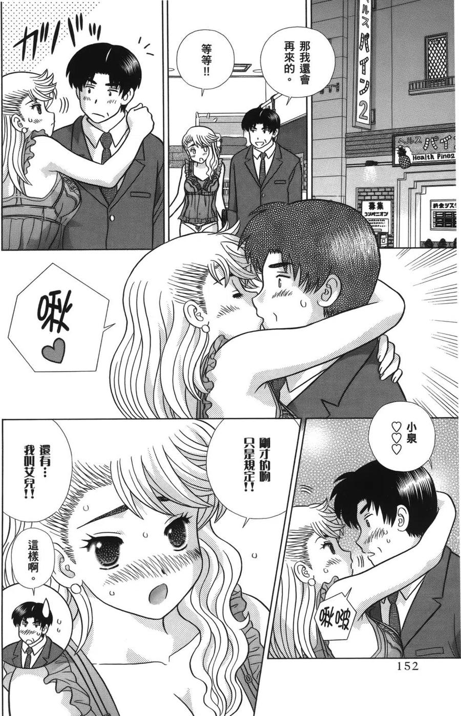 夫妻甜蜜物語 - 第58卷(4/4) - 1