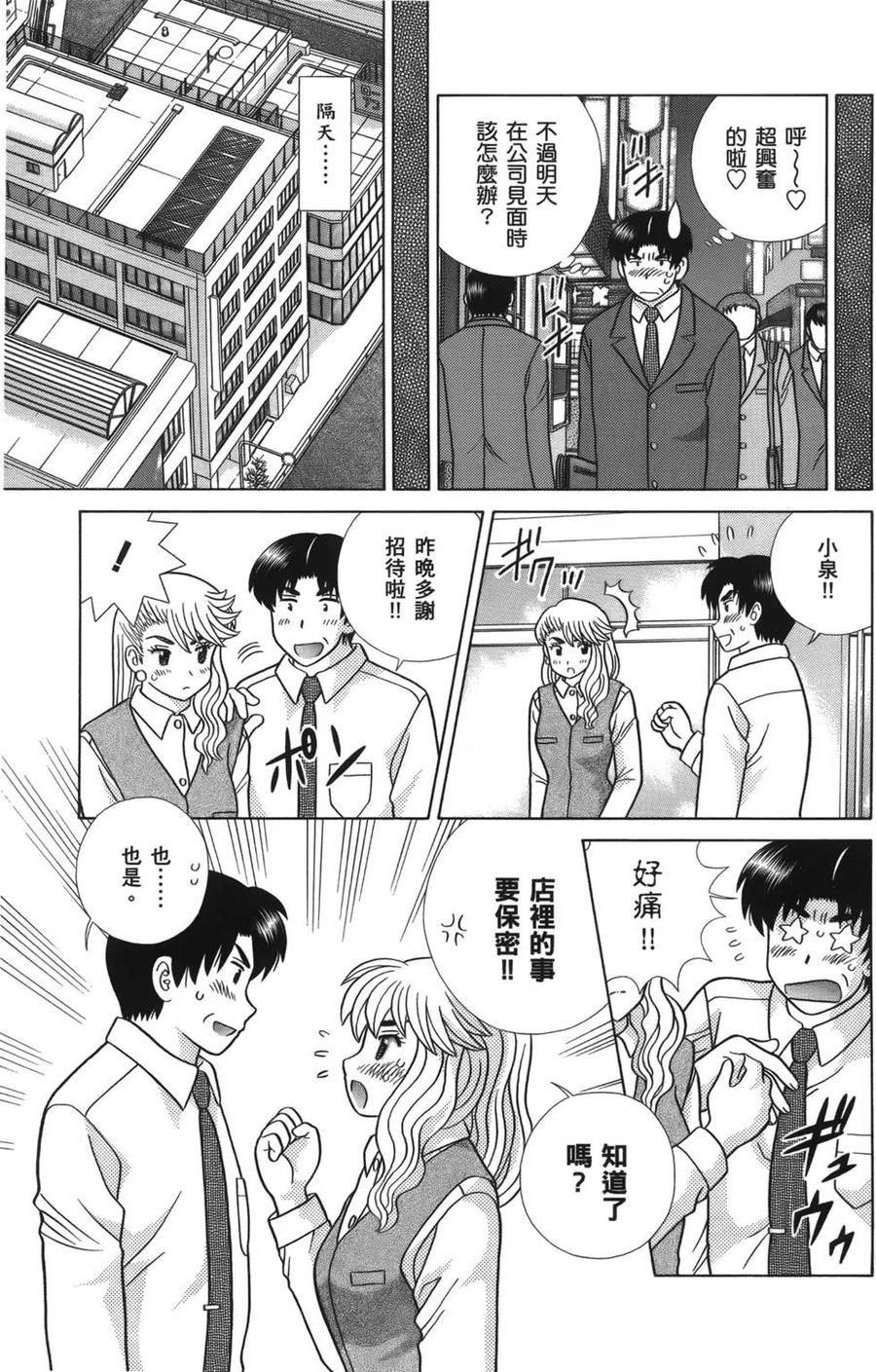 夫妻甜蜜物語 - 第58卷(4/4) - 2