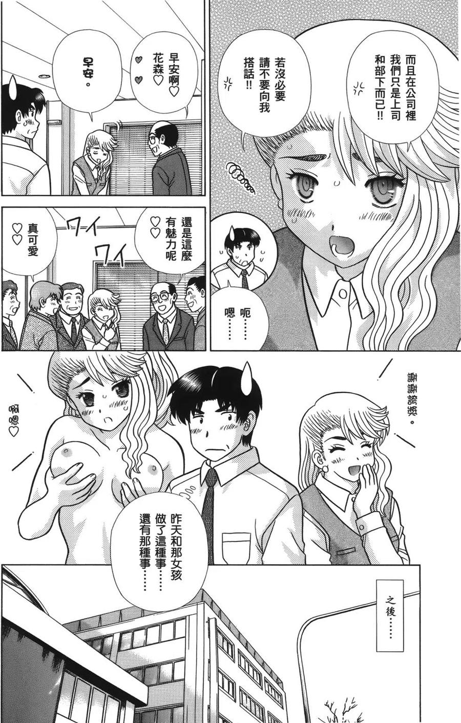 夫妻甜蜜物語 - 第58卷(4/4) - 3