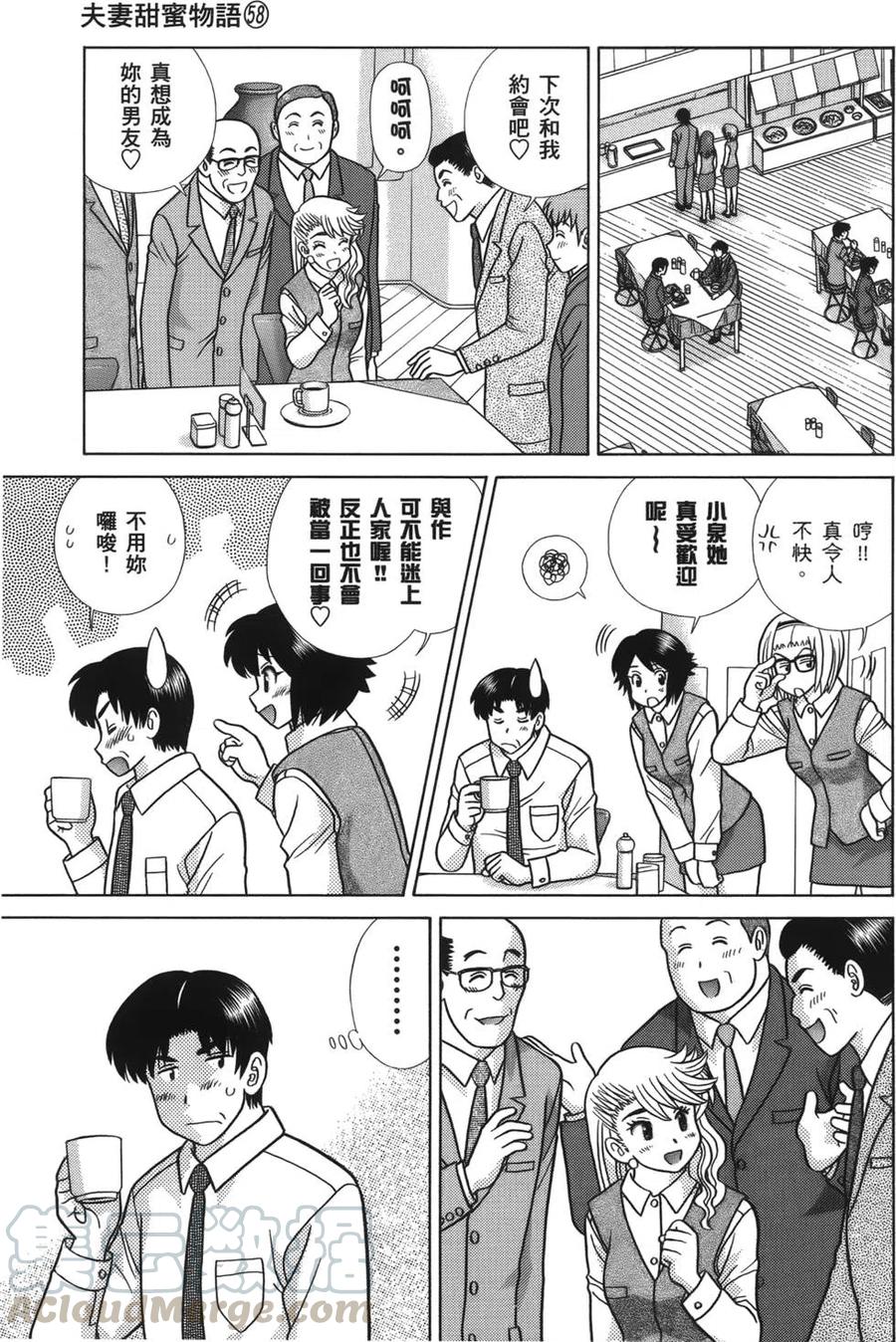 夫妻甜蜜物語 - 第58卷(4/4) - 4