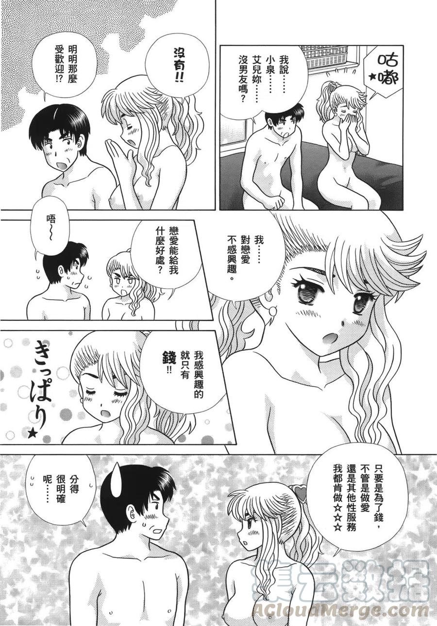 夫妻甜蜜物語 - 第58卷(4/4) - 1