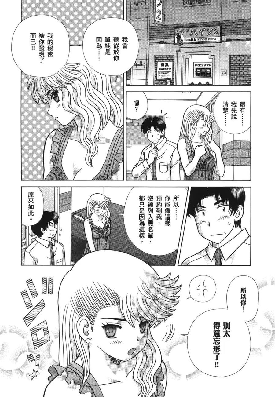 夫妻甜蜜物語 - 第58卷(4/4) - 2