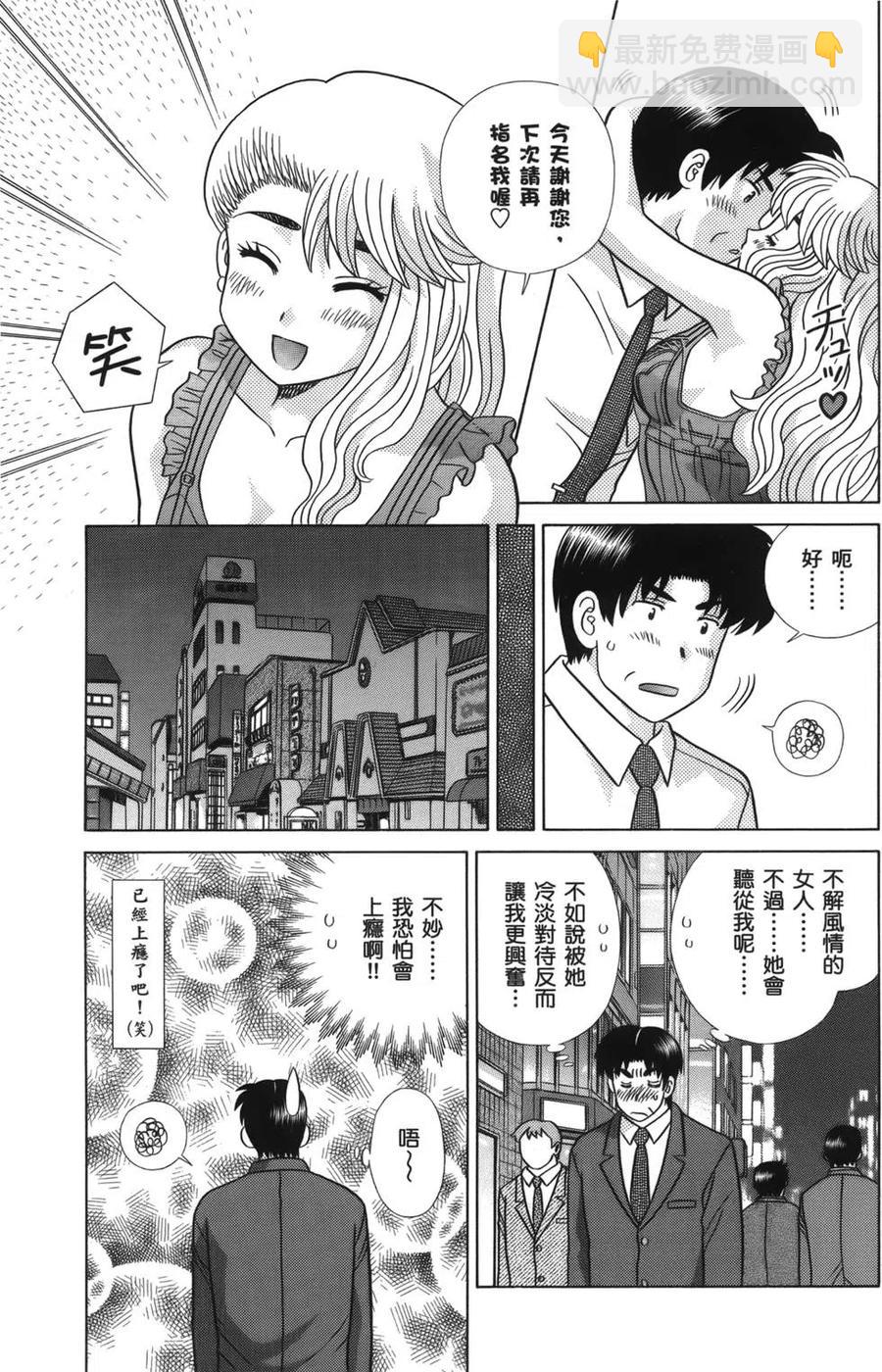 夫妻甜蜜物語 - 第58卷(4/4) - 3