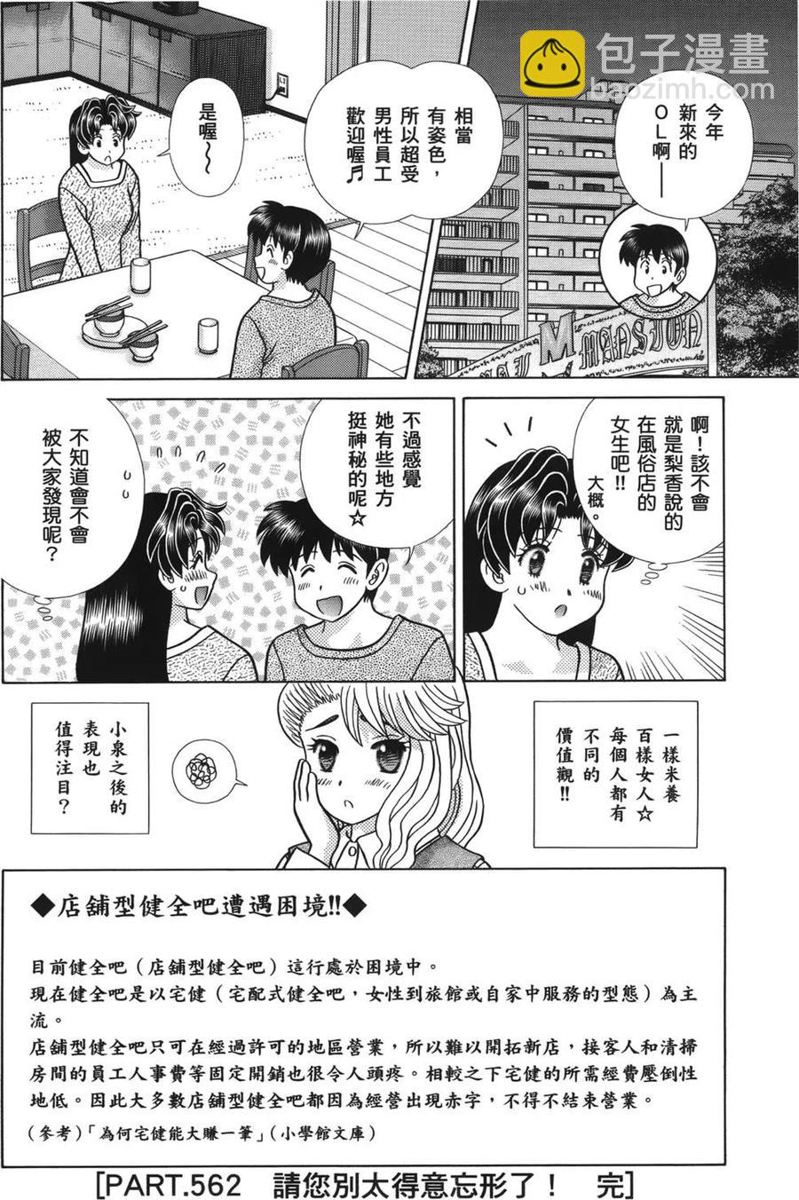 夫妻甜蜜物語 - 第58卷(4/4) - 4