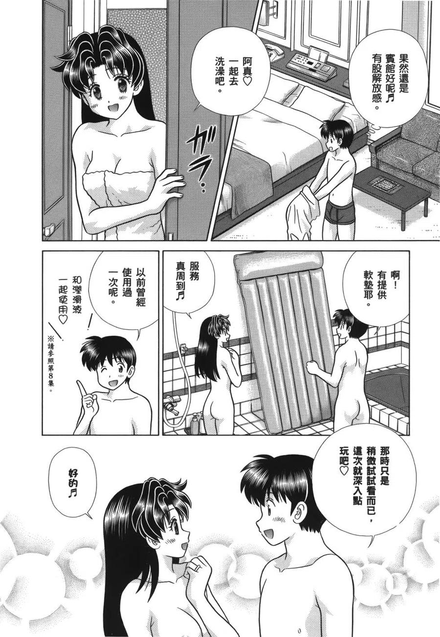 夫妻甜蜜物語 - 第58卷(4/4) - 6