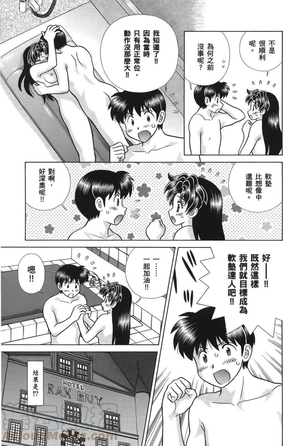 夫妻甜蜜物語 - 第58卷(4/4) - 2