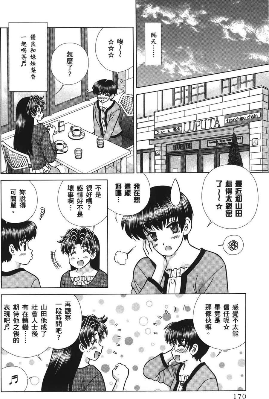 夫妻甜蜜物語 - 第58卷(4/4) - 5