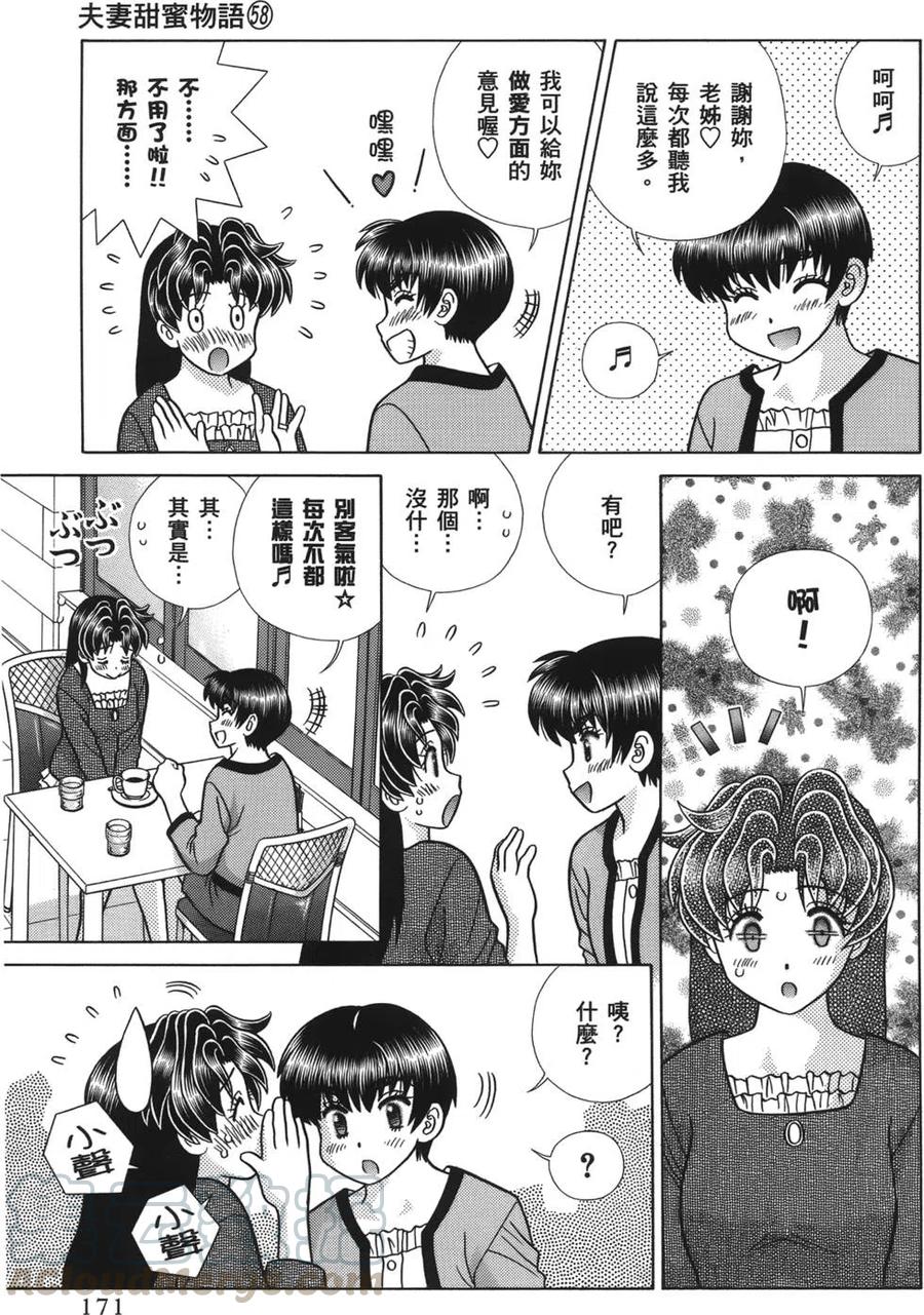 夫妻甜蜜物語 - 第58卷(4/4) - 6