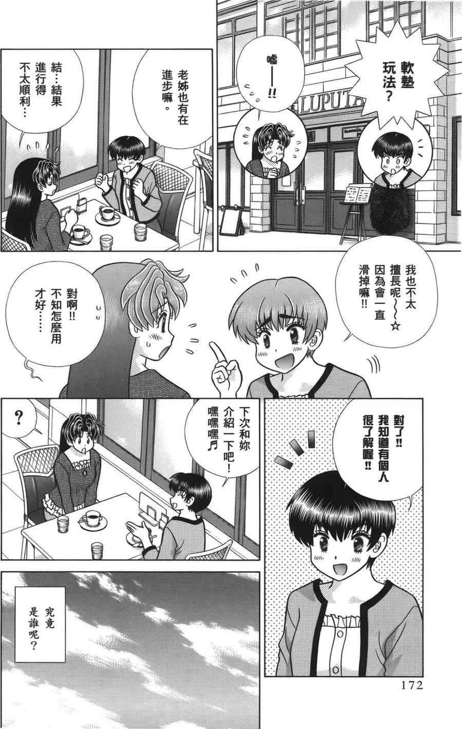 夫妻甜蜜物語 - 第58卷(4/4) - 7