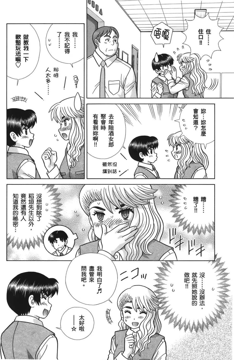 夫妻甜蜜物語 - 第58卷(4/4) - 2