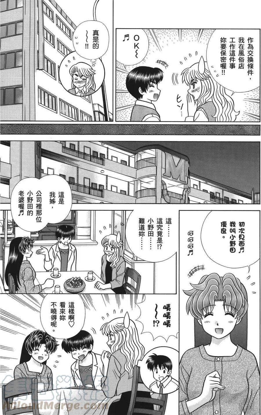 夫妻甜蜜物語 - 第58卷(4/4) - 3
