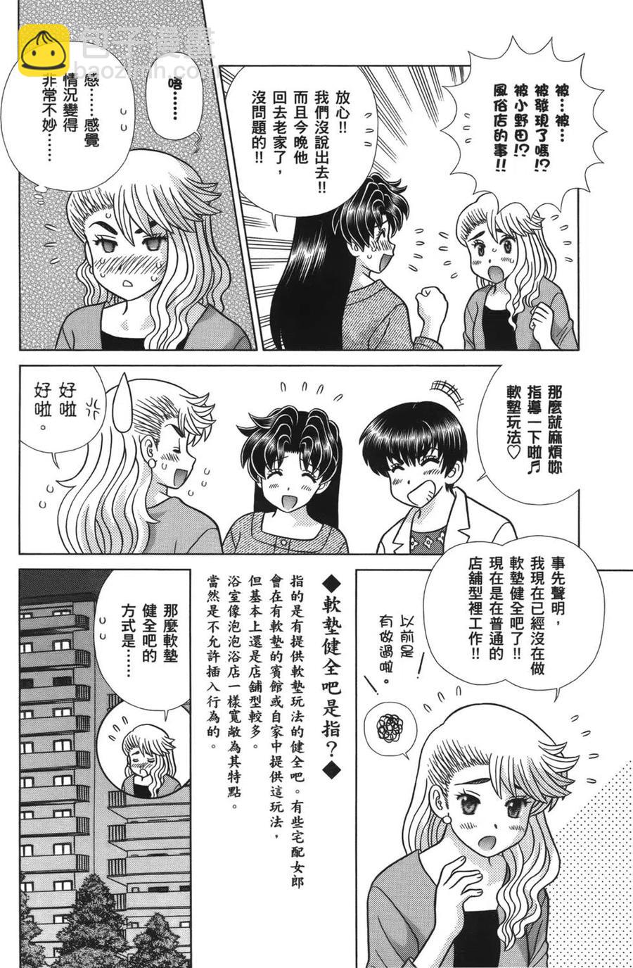 夫妻甜蜜物語 - 第58卷(4/4) - 4