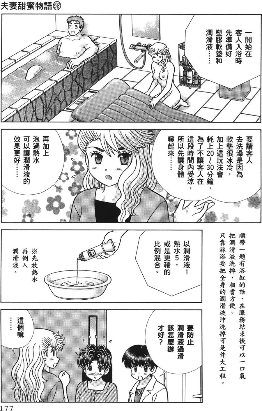 夫妻甜蜜物語 - 第58卷(4/4) - 5