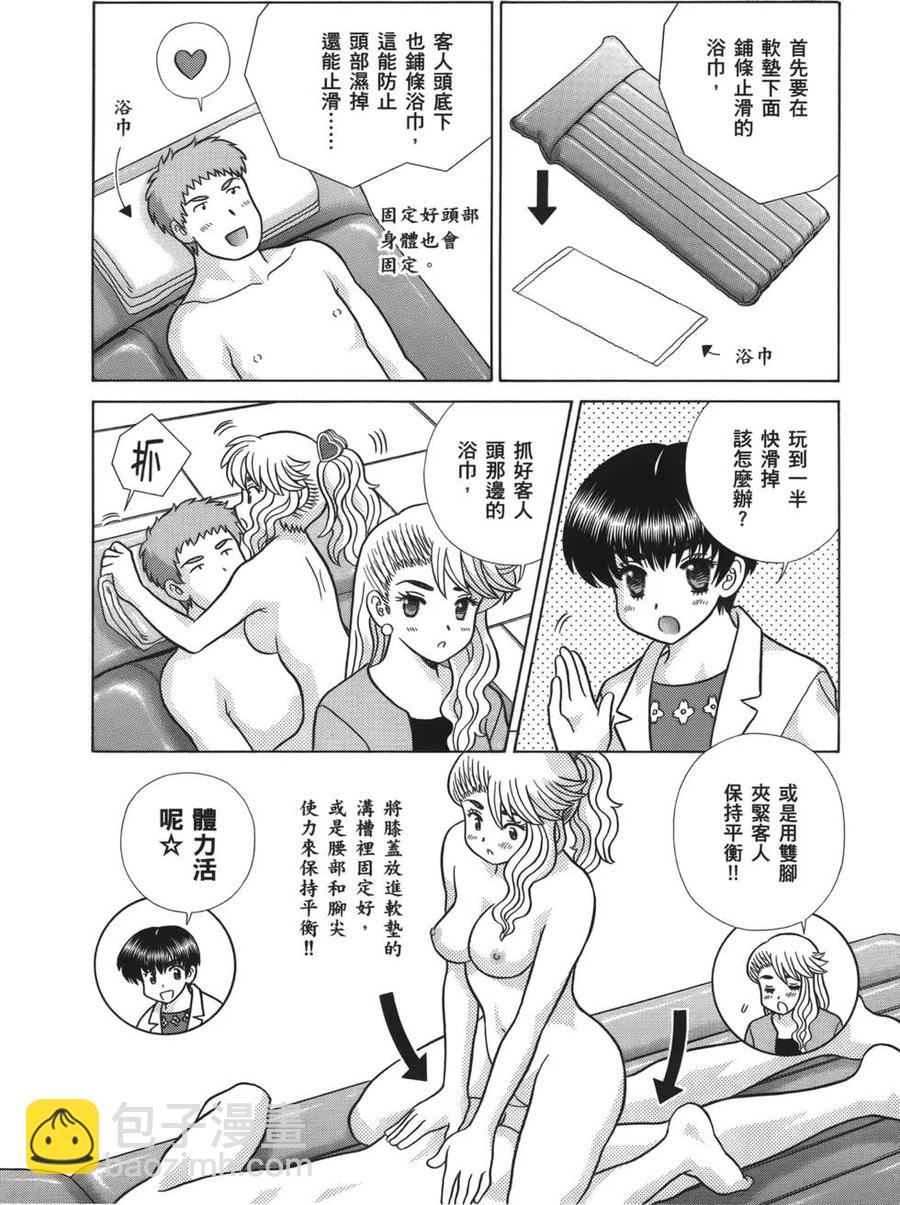 夫妻甜蜜物語 - 第58卷(4/4) - 6