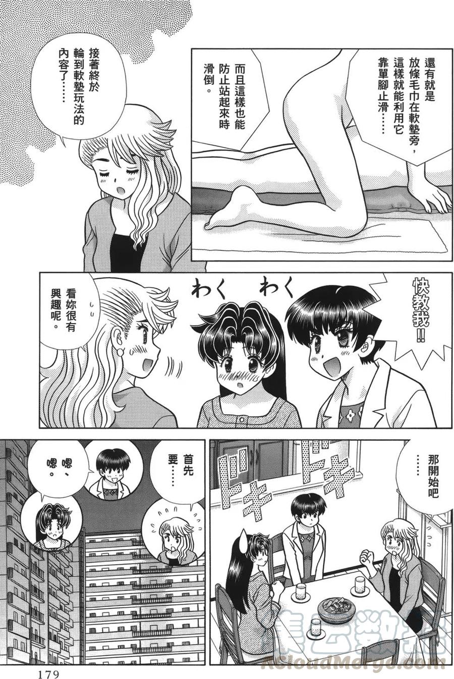 夫妻甜蜜物語 - 第58卷(4/4) - 7