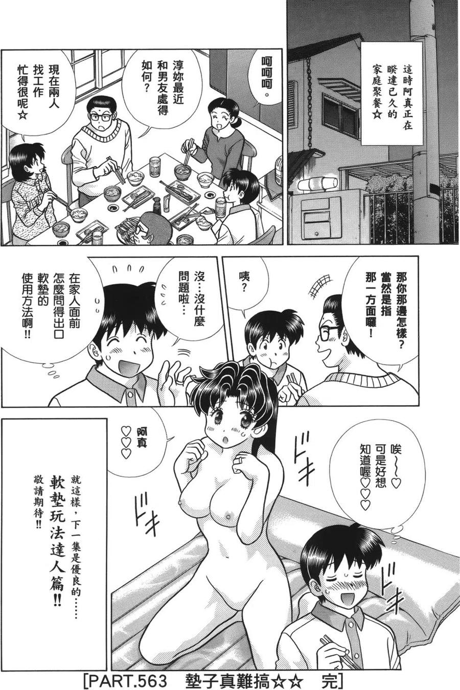 夫妻甜蜜物語 - 第58卷(4/4) - 1