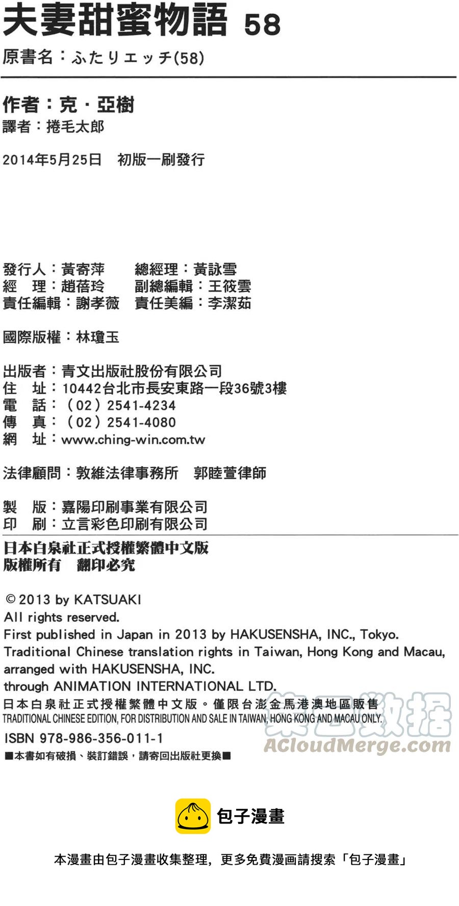 夫妻甜蜜物語 - 第58卷(4/4) - 4