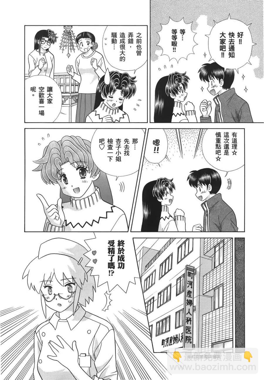 夫妻甜蜜物語 - 第58卷(1/4) - 4