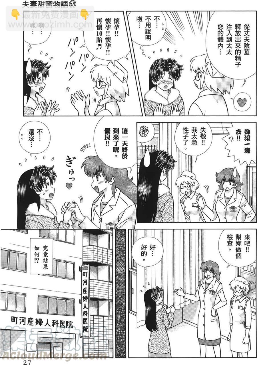 夫妻甜蜜物語 - 第58卷(1/4) - 5