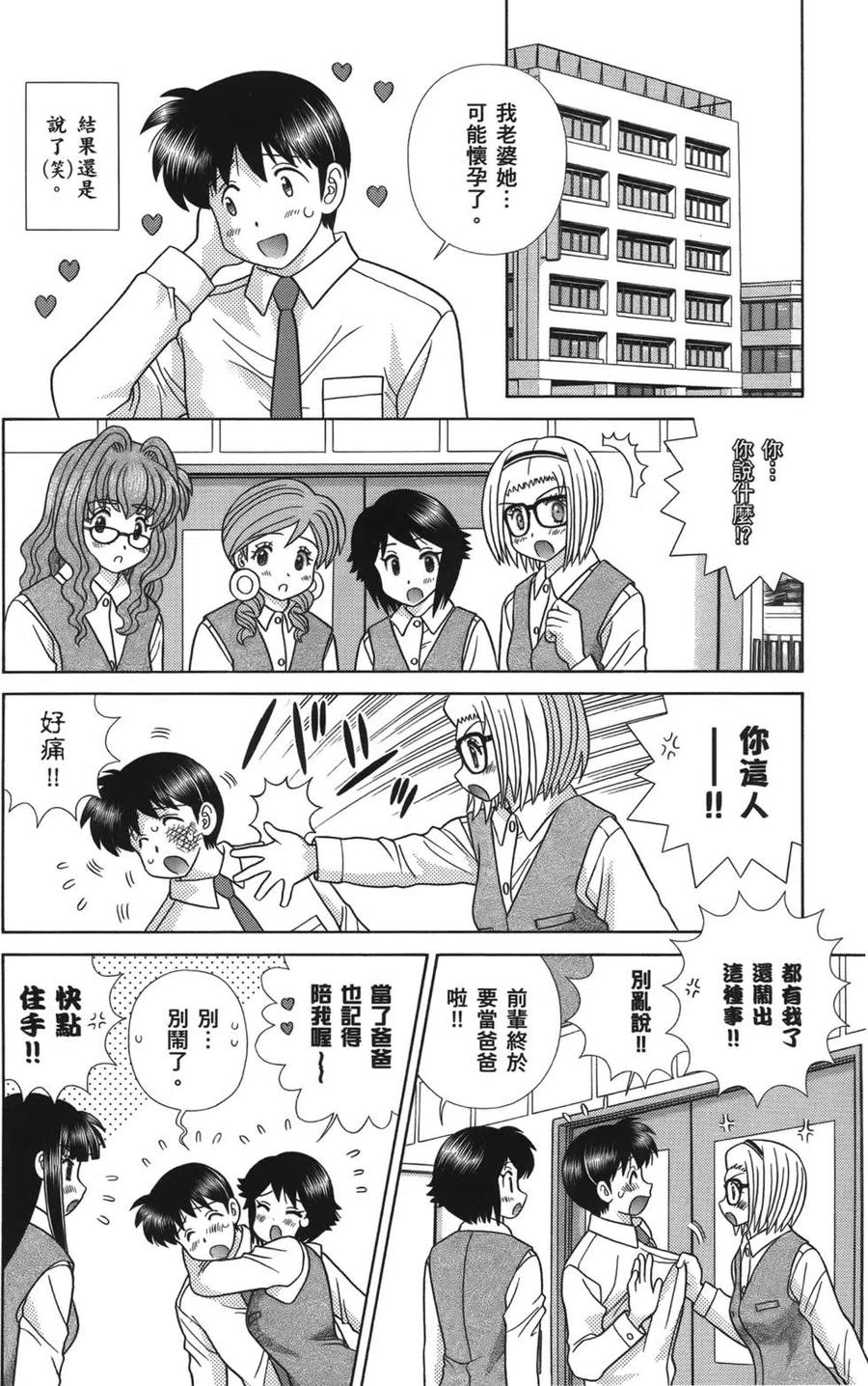 夫妻甜蜜物語 - 第58卷(1/4) - 6