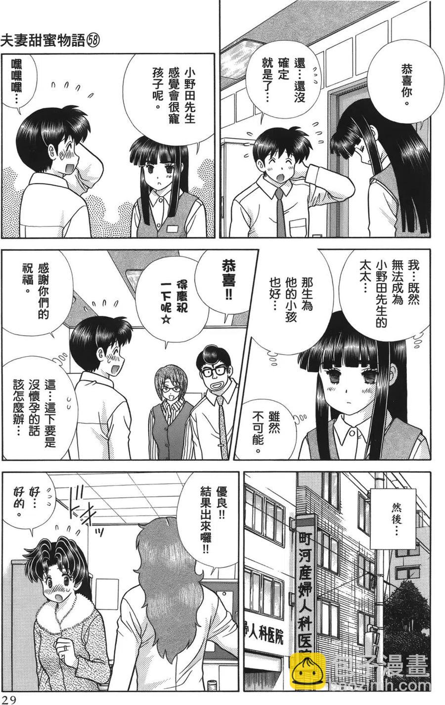 夫妻甜蜜物語 - 第58卷(1/4) - 7