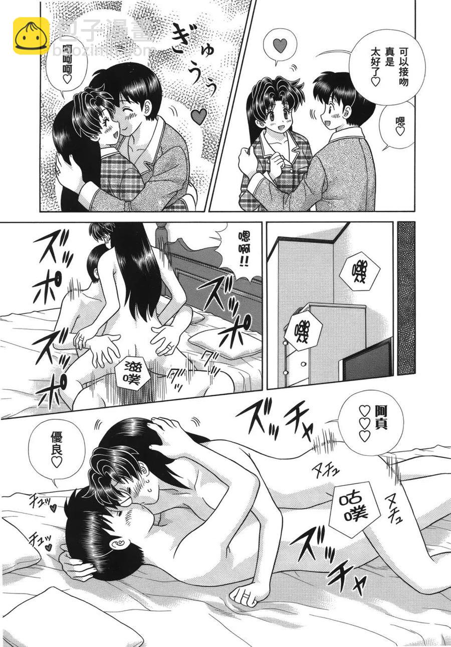 夫妻甜蜜物語 - 第58卷(1/4) - 7