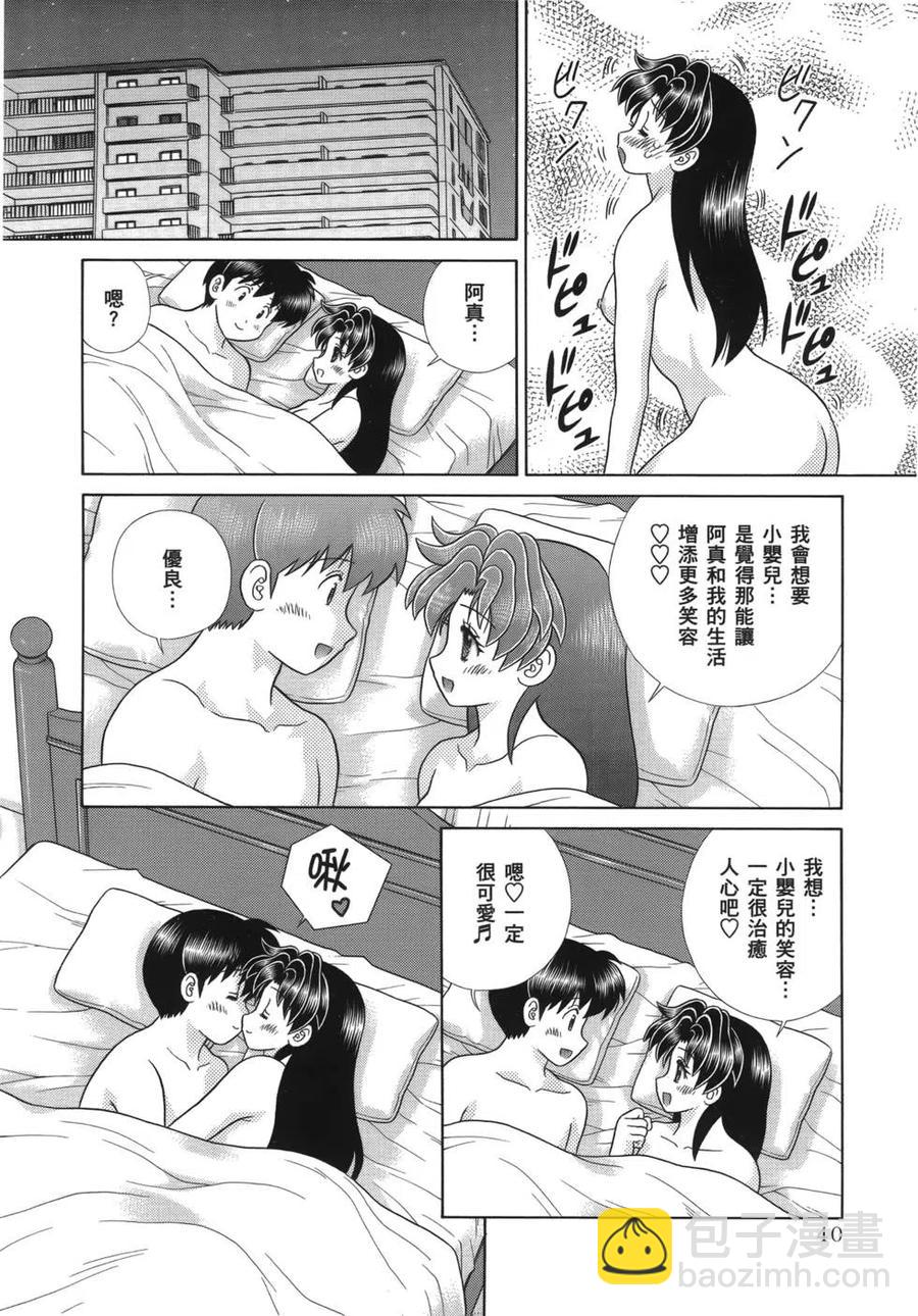 夫妻甜蜜物語 - 第58卷(1/4) - 2