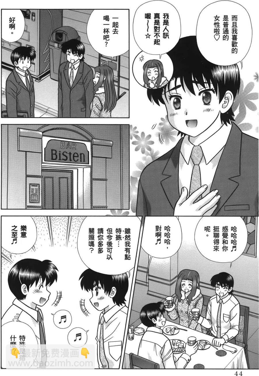 夫妻甜蜜物語 - 第58卷(1/4) - 6