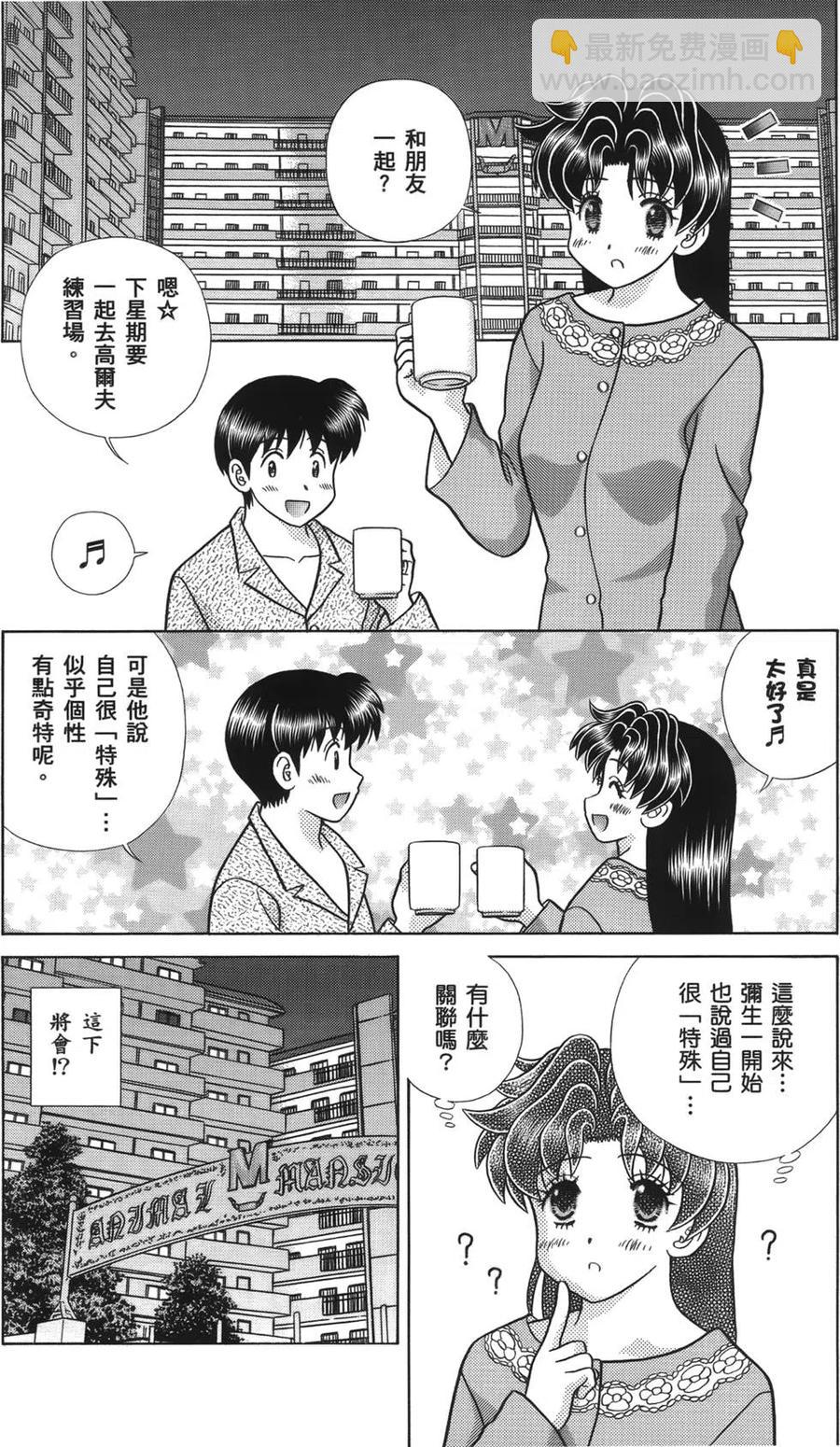 夫妻甜蜜物語 - 第58卷(1/4) - 8