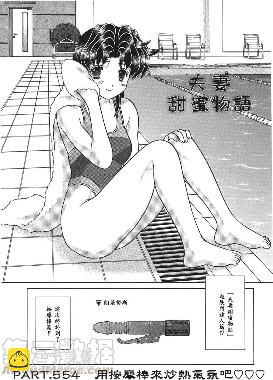 夫妻甜蜜物語 - 第58卷(1/4) - 5