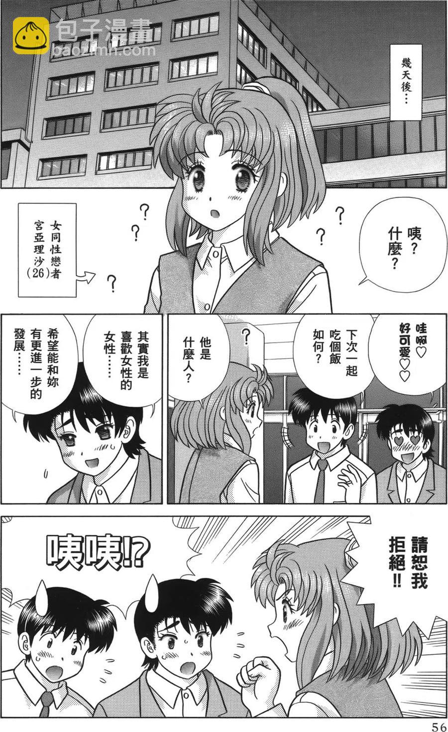 夫妻甜蜜物語 - 第58卷(2/4) - 4