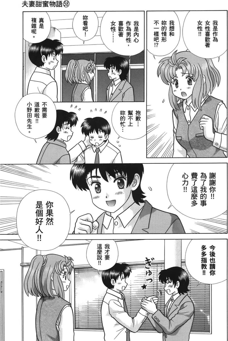 夫妻甜蜜物語 - 第58卷(2/4) - 5