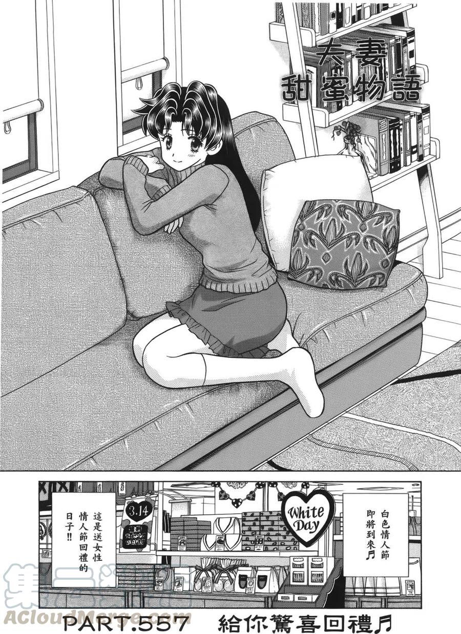 夫妻甜蜜物語 - 第58卷(2/4) - 7