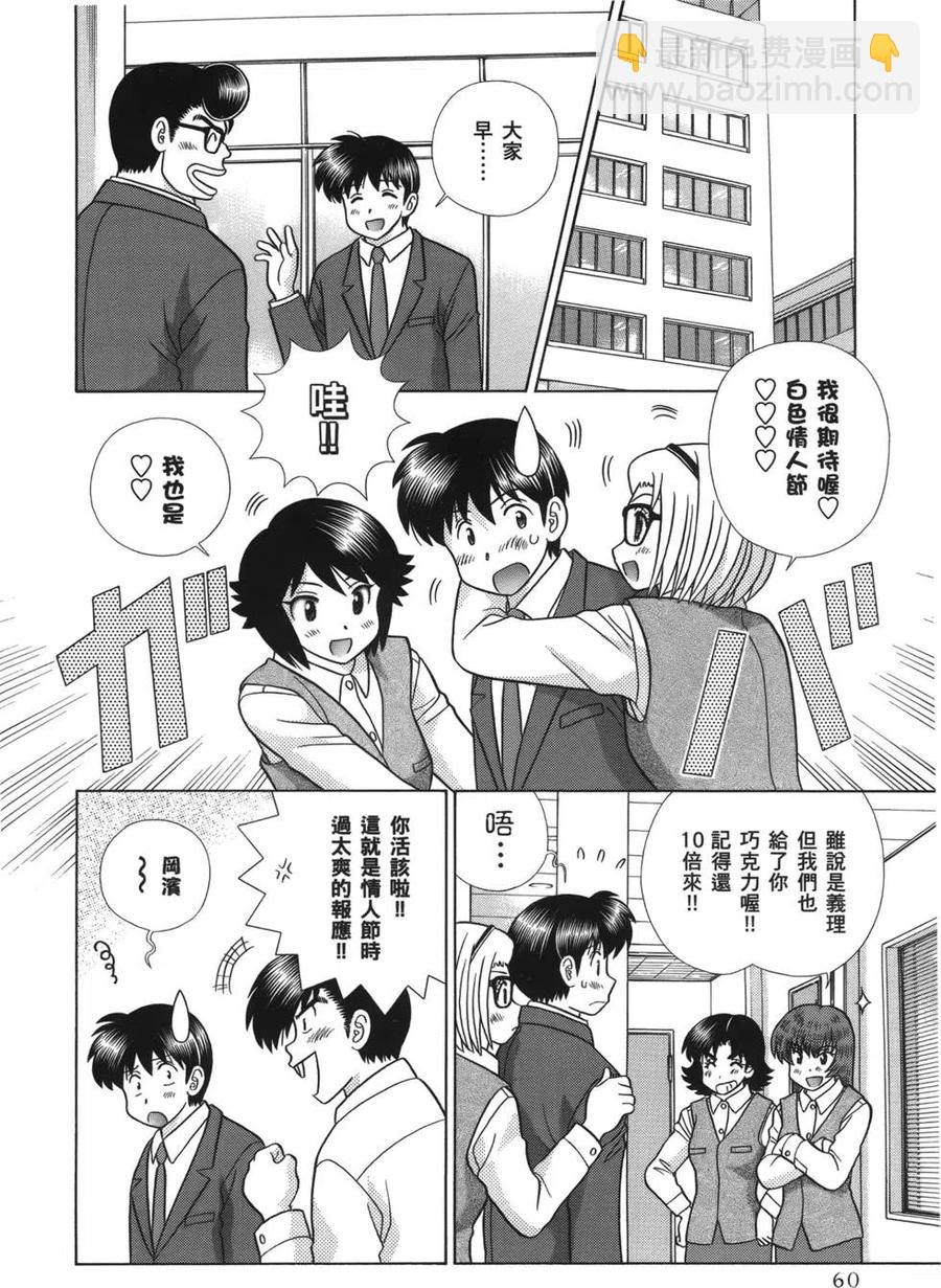 夫妻甜蜜物語 - 第58卷(2/4) - 8