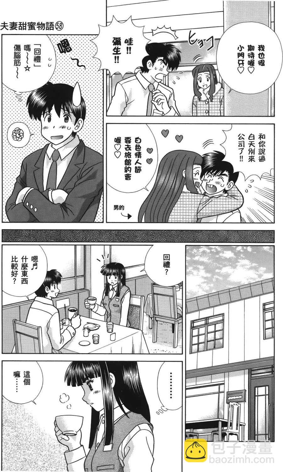 夫妻甜蜜物語 - 第58卷(2/4) - 1