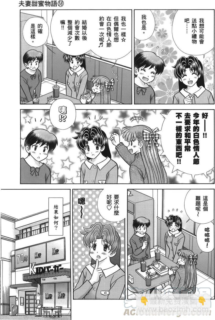 夫妻甜蜜物語 - 第58卷(2/4) - 3