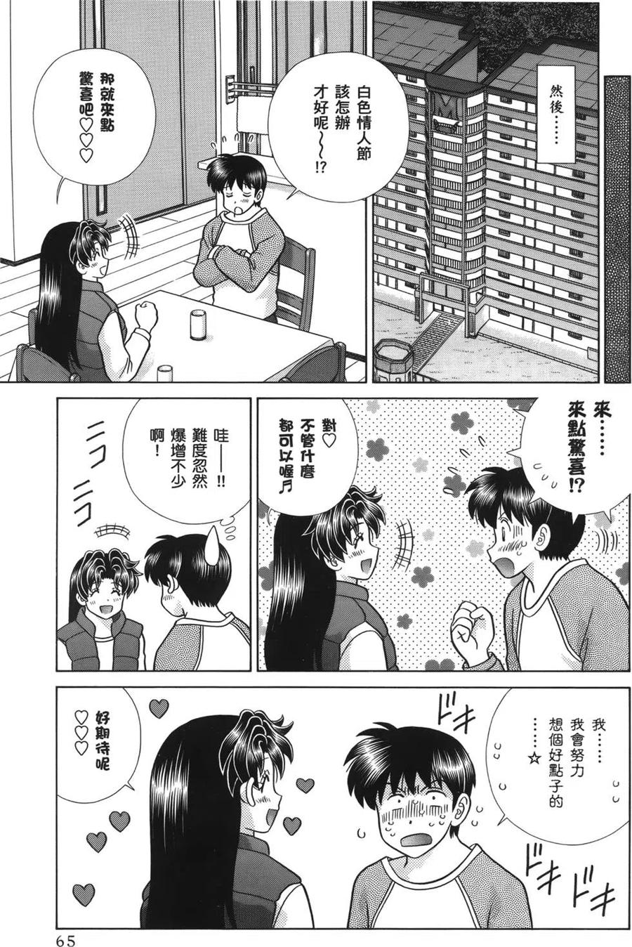 夫妻甜蜜物語 - 第58卷(2/4) - 5