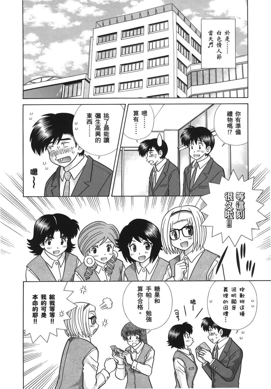 夫妻甜蜜物語 - 第58卷(2/4) - 6