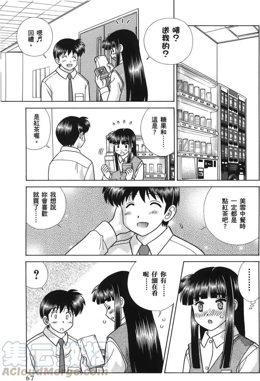 夫妻甜蜜物語 - 第58卷(2/4) - 7