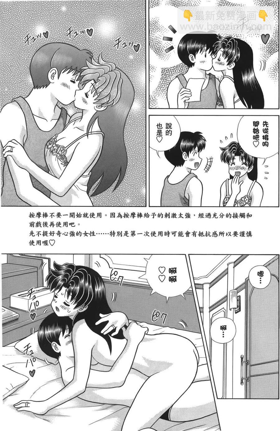 夫妻甜蜜物語 - 第58卷(1/4) - 7