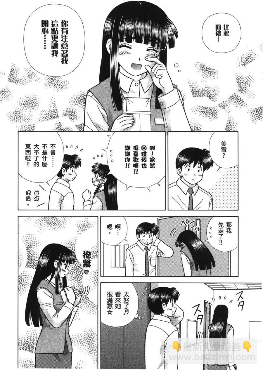 夫妻甜蜜物語 - 第58卷(2/4) - 8