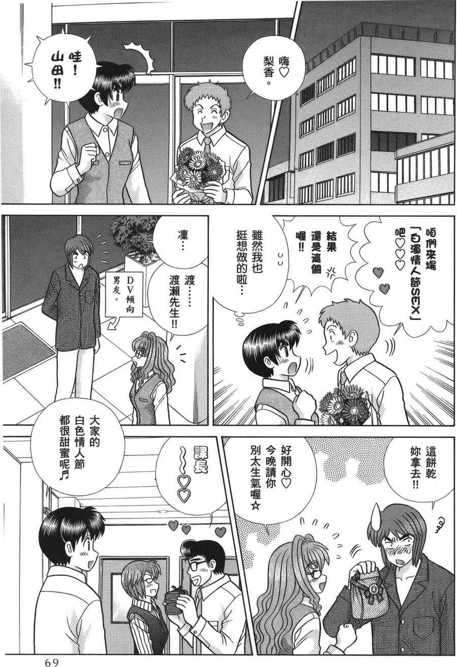 夫妻甜蜜物語 - 第58卷(2/4) - 1