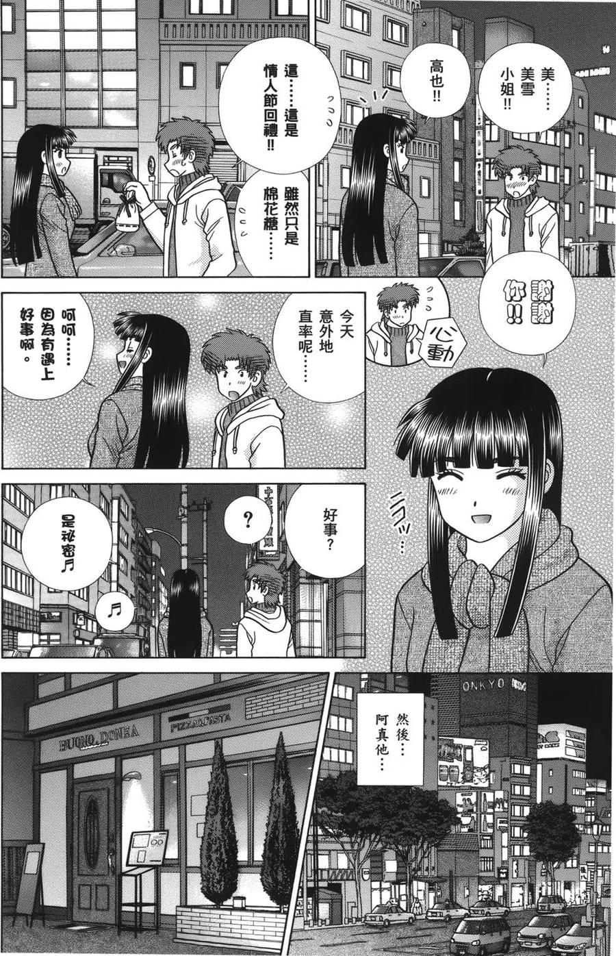 夫妻甜蜜物語 - 第58卷(2/4) - 2