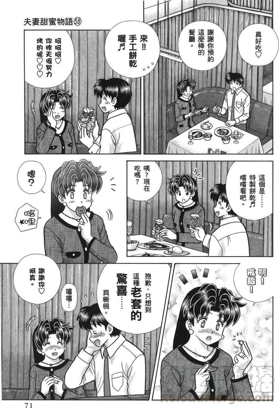 夫妻甜蜜物語 - 第58卷(2/4) - 3