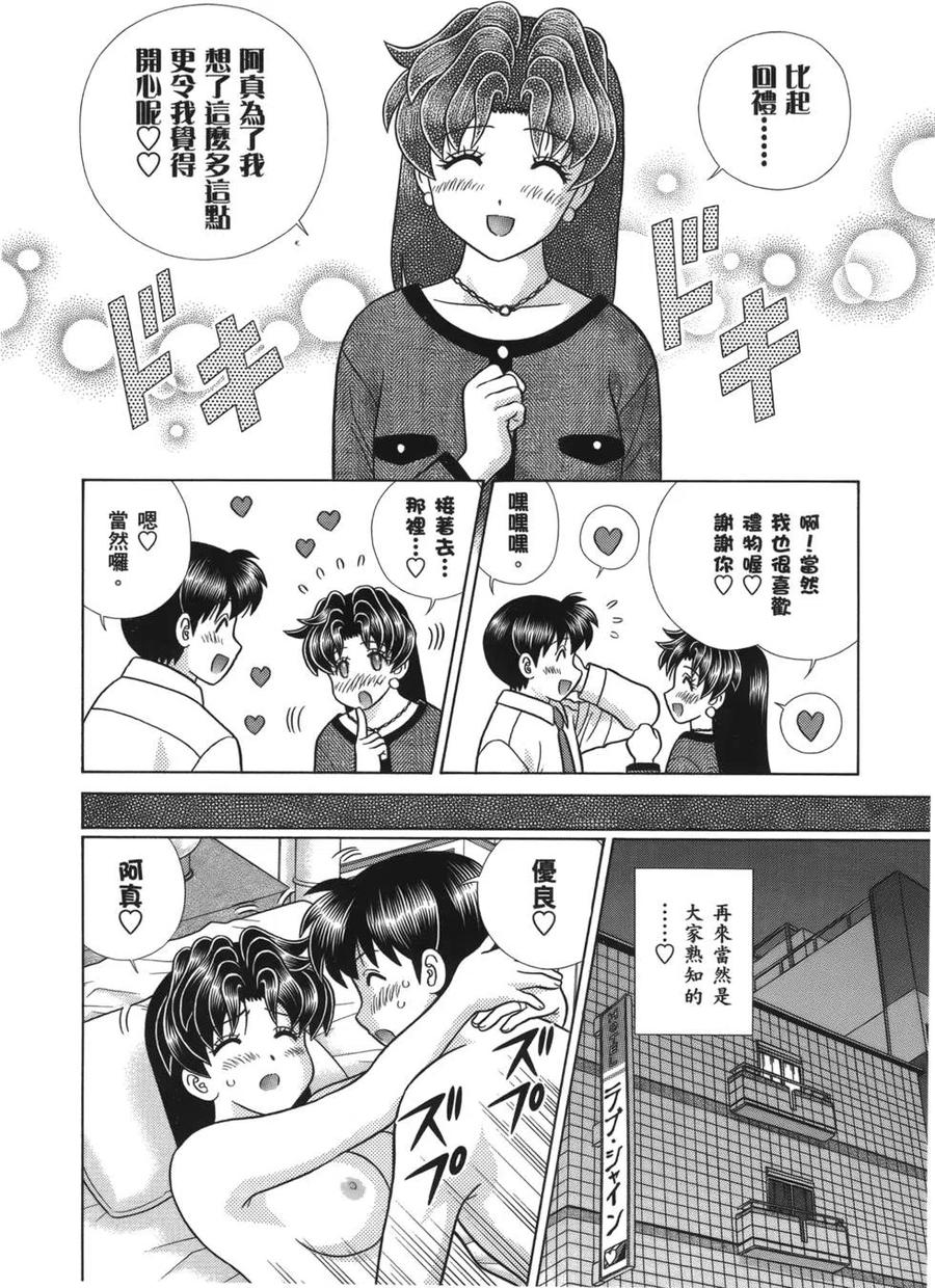 夫妻甜蜜物語 - 第58卷(2/4) - 4