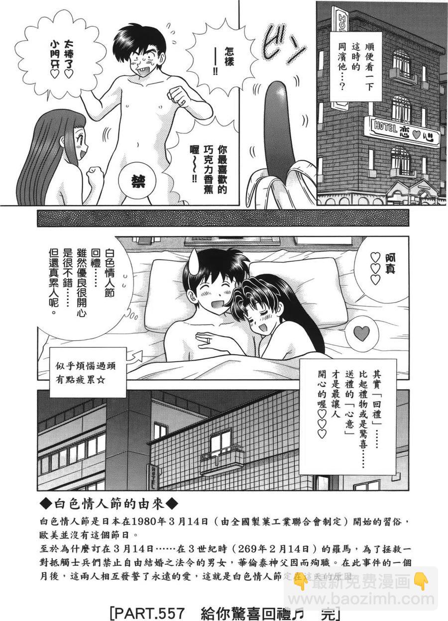 夫妻甜蜜物語 - 第58卷(2/4) - 6