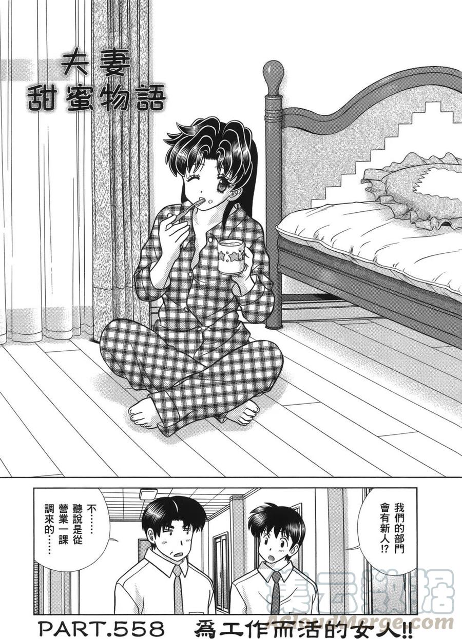 夫妻甜蜜物語 - 第58卷(2/4) - 7