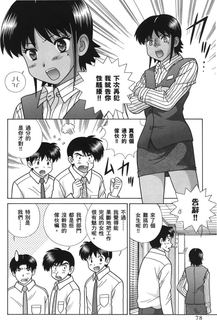 夫妻甜蜜物語 - 第58卷(2/4) - 2