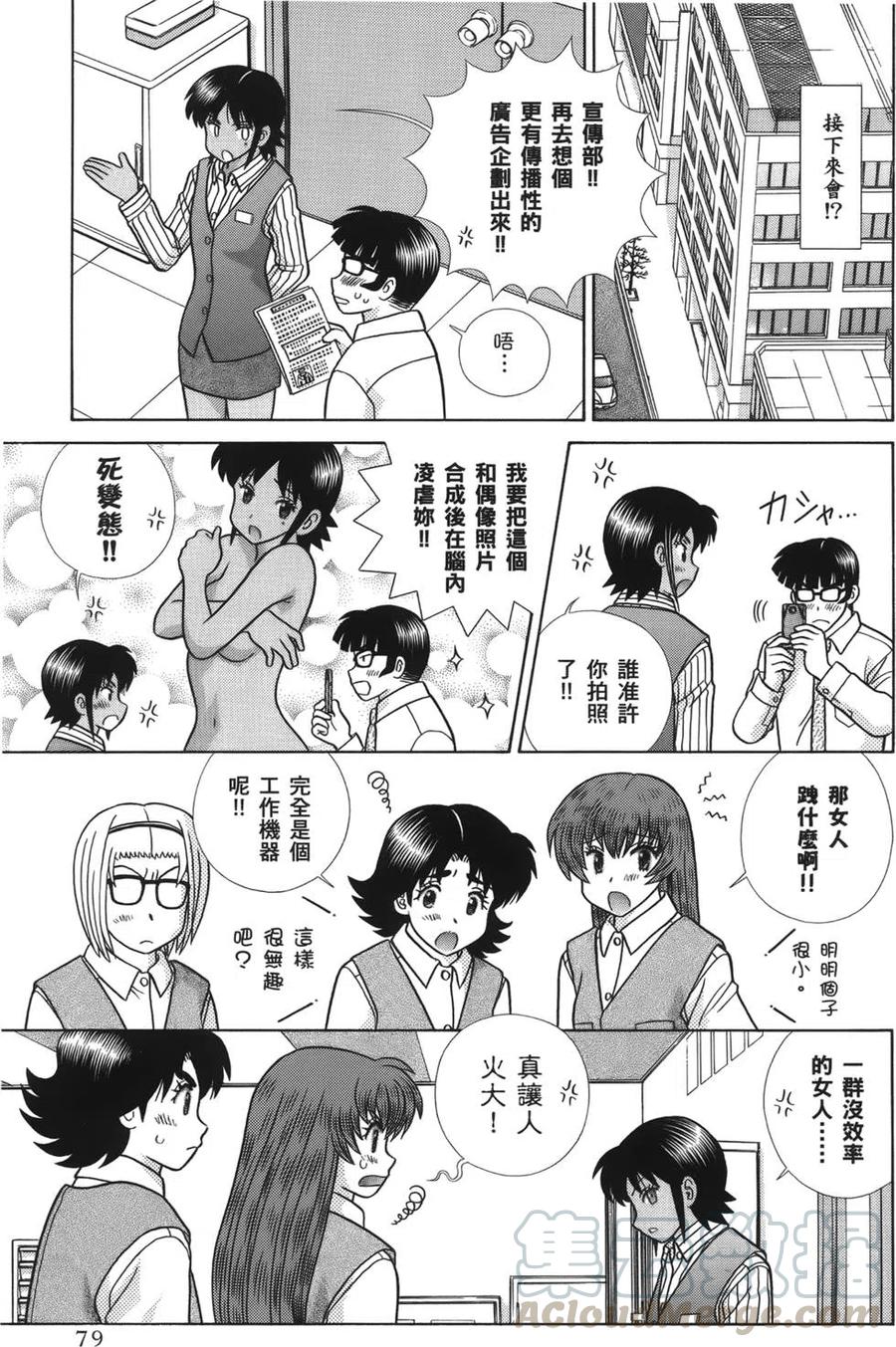 夫妻甜蜜物語 - 第58卷(2/4) - 3