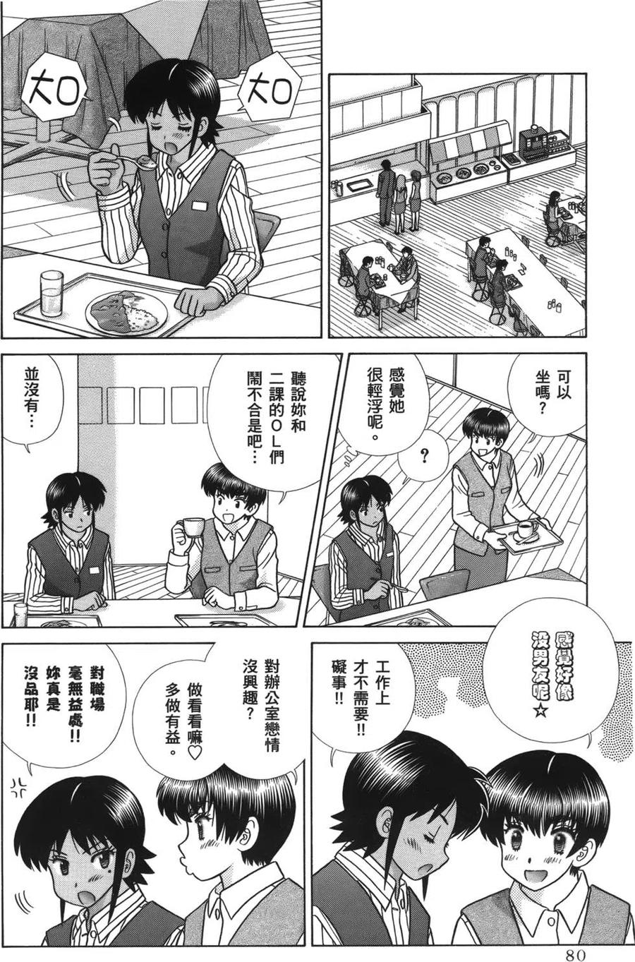 夫妻甜蜜物語 - 第58卷(2/4) - 4